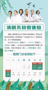 健康不放假 医院清明假期正常接诊